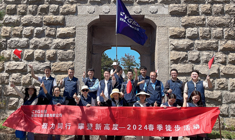 聚力同行 攀登新高度 —— 2024春季徒步活动